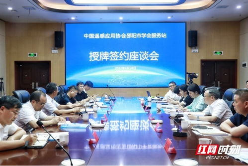 遥感邵阳 全国首个地市级服务站的创新实践